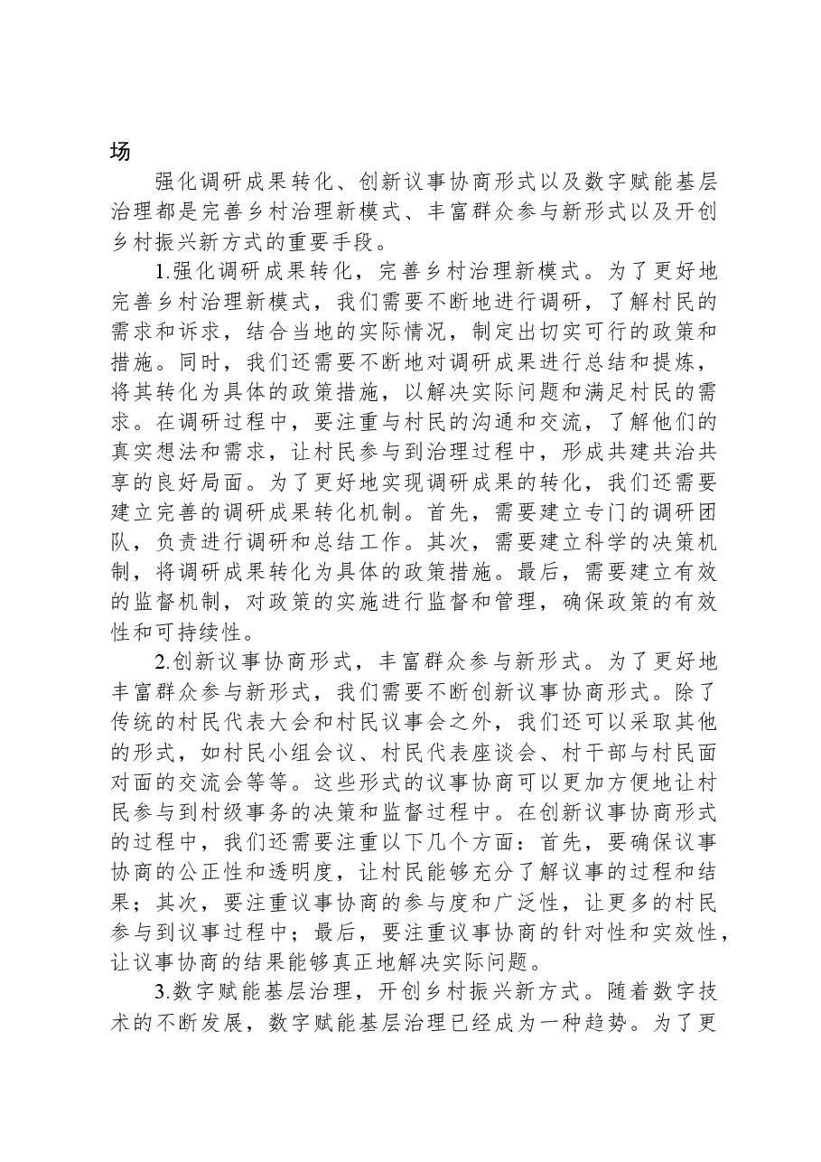 主题教育党课：切实推进基层治理走深走实.docx，第4页预览
