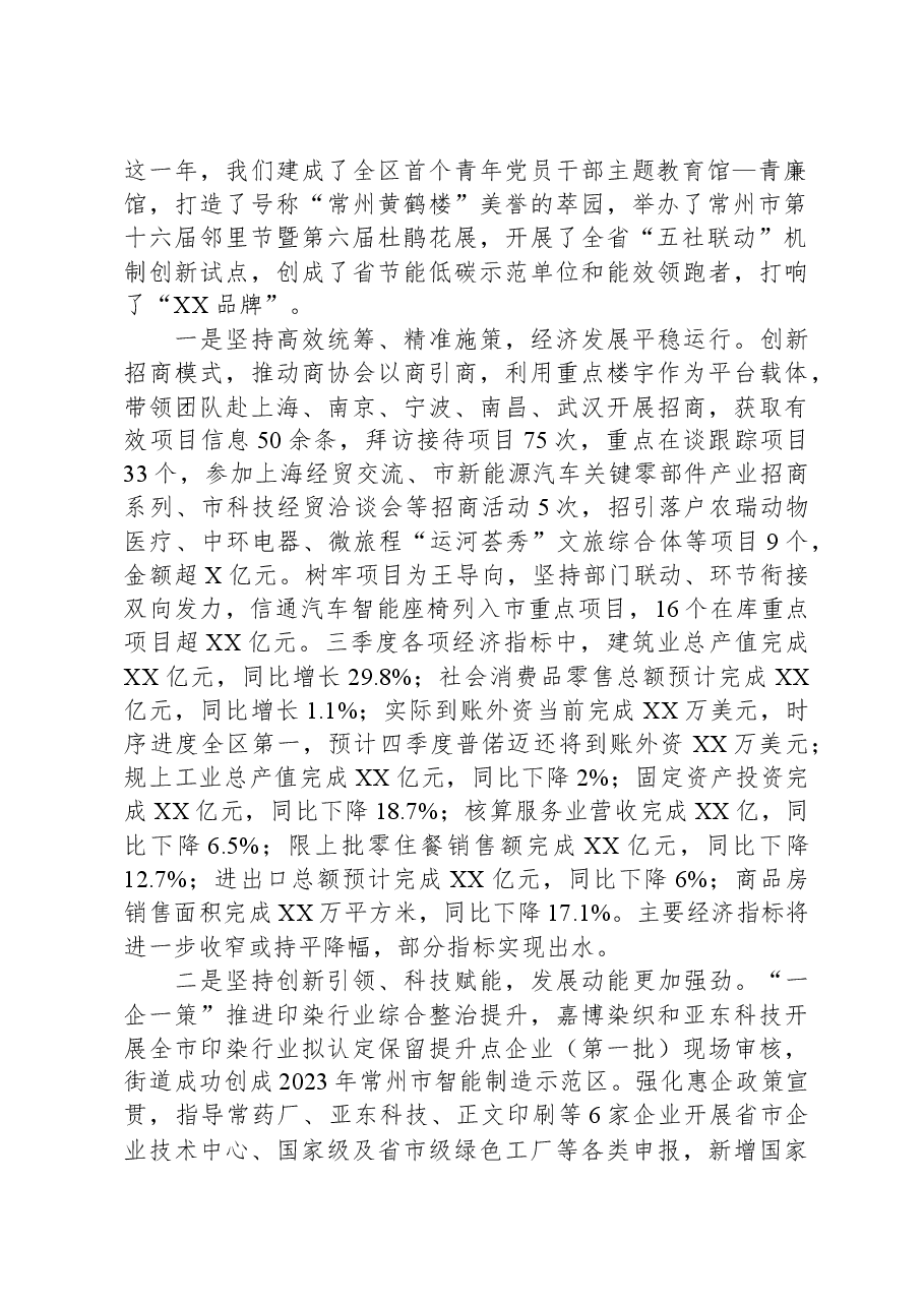 (5篇)2023年工作总结和2024年工作计划汇编.docx,第2页预览