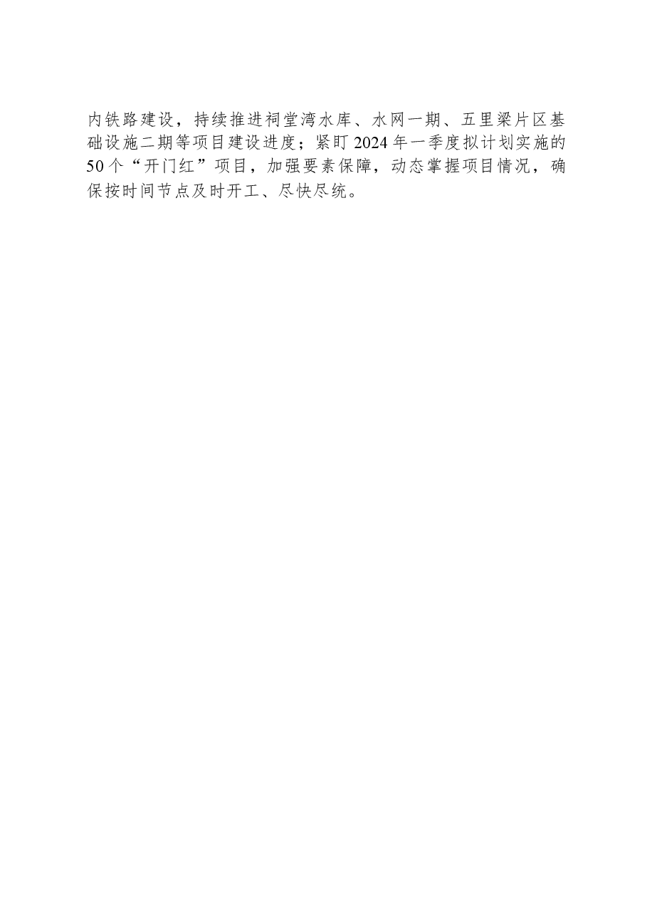 县工业园区2023年度工作开展情况总结汇报.docx,第3页预览