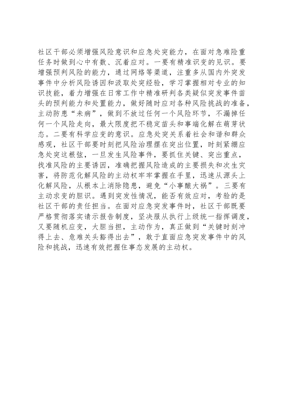 党员领导干部在理论中心组关于社区治理的研讨发言.docx，第4页预览