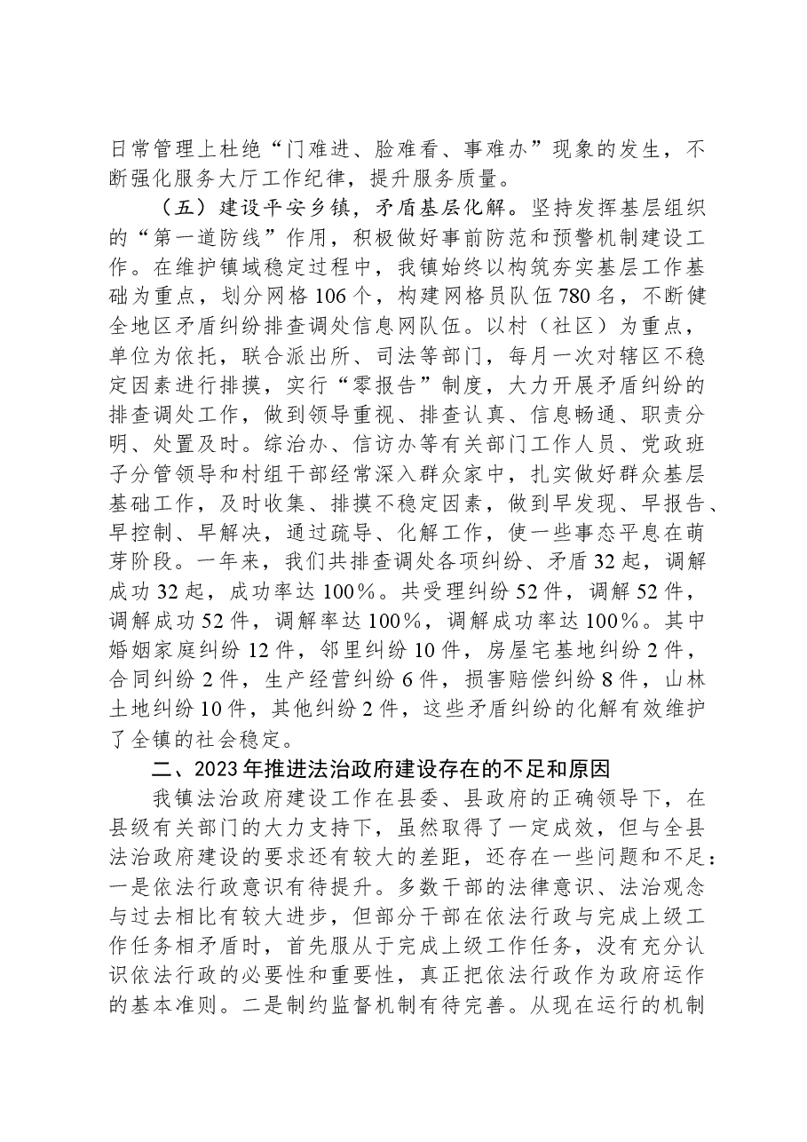 镇2023年法治政府建设工作总结和2024年工作计划.docx，第3页预览