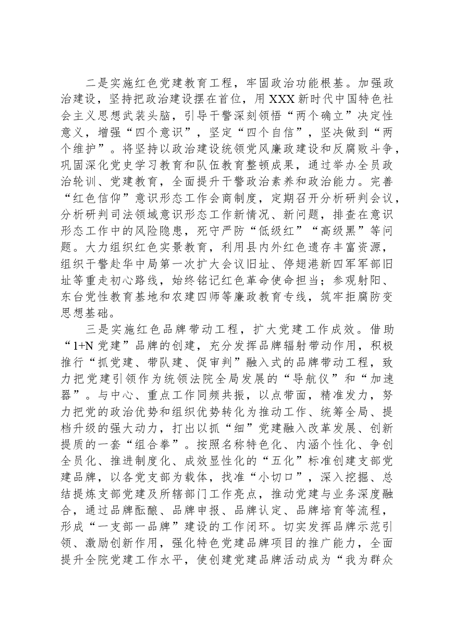 在2023年度第二次基层党建工作现场观摩推进会上的汇报发言.docx，第2页预览