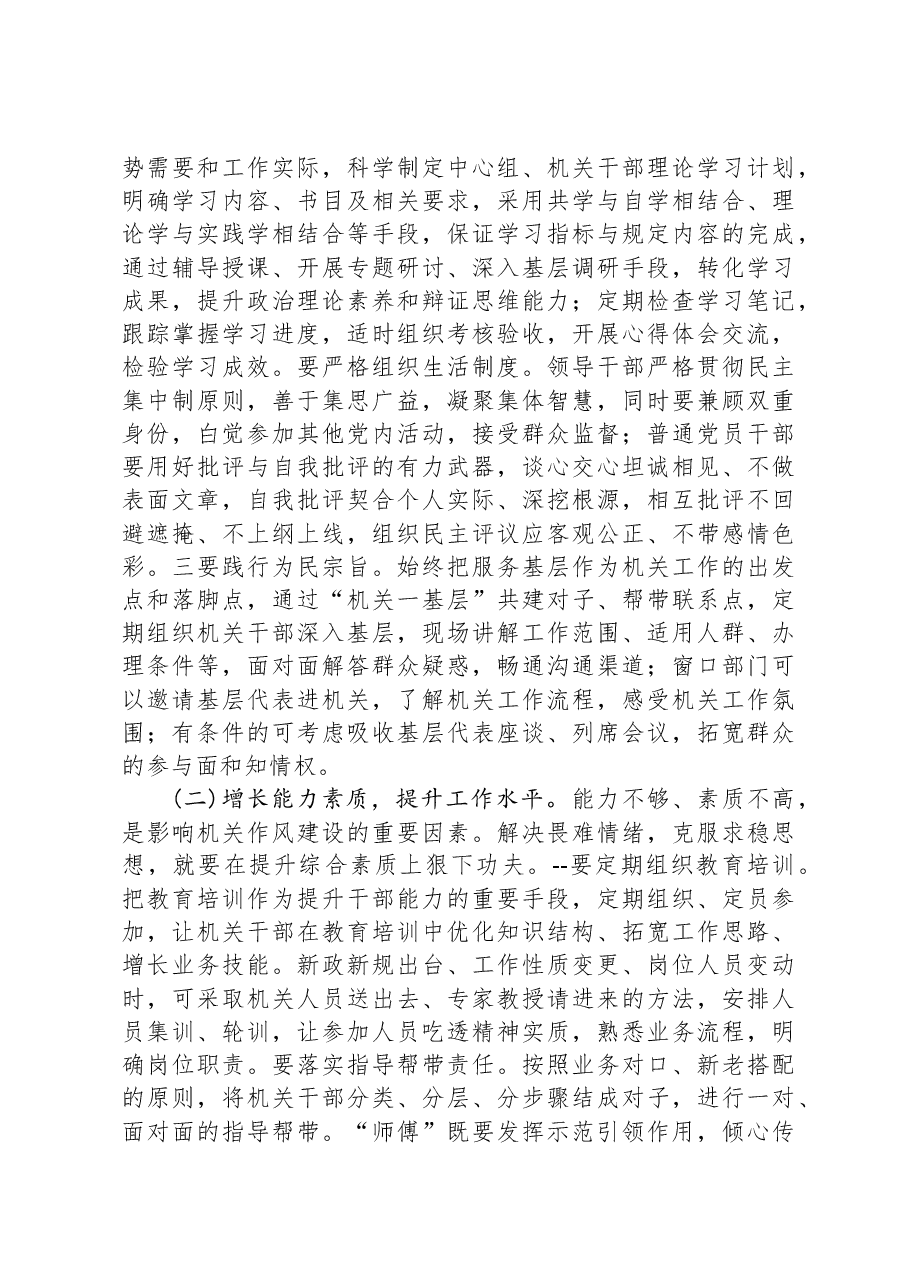 主题教育专题党课:加强机关作风建设.docx,第4页预览