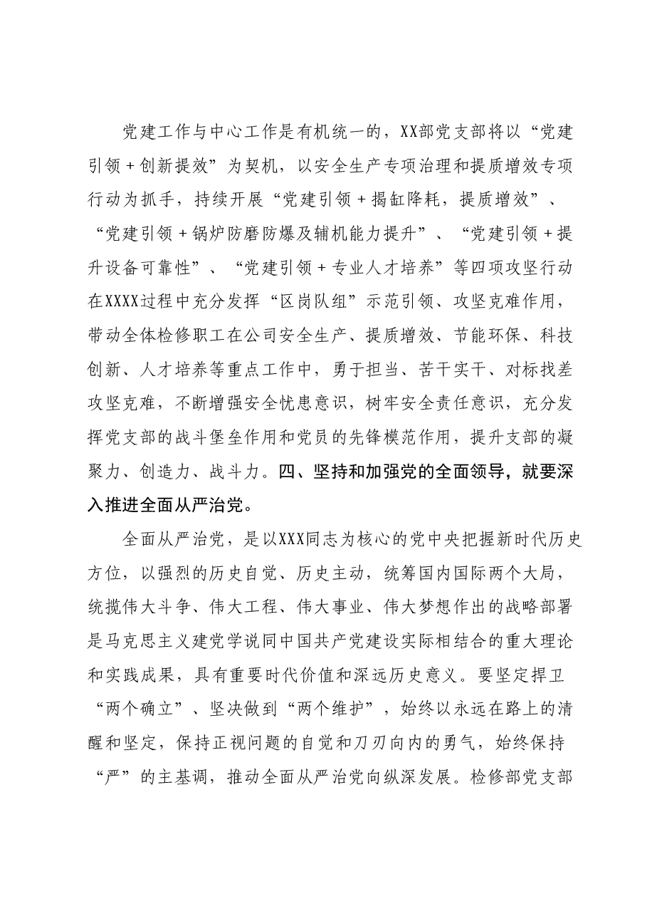 主题教育研讨交流发言心得体会(《习近平谈治国理政》第四卷):坚持和加强党的全面领导.docx,第3页预览