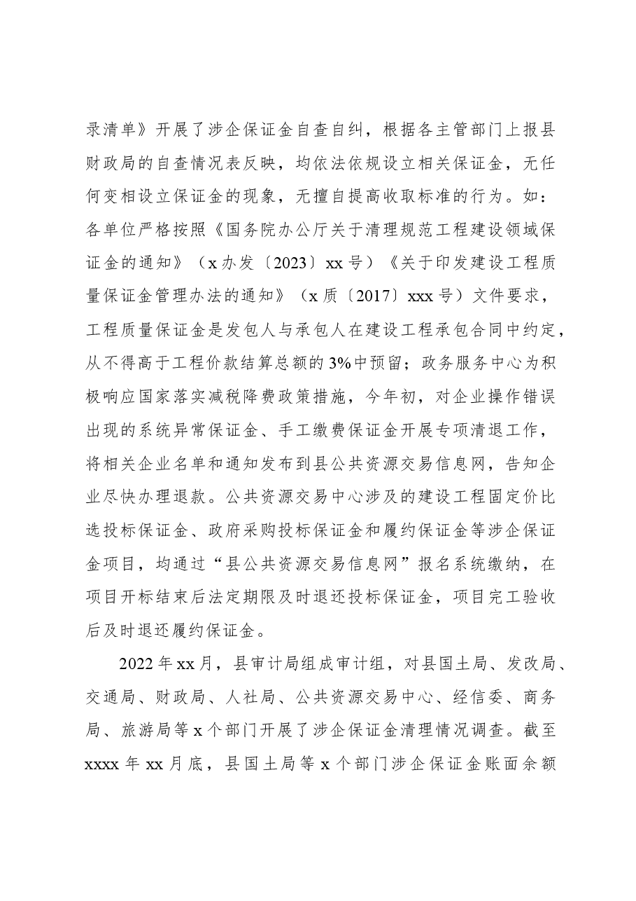 关于支持民营经济健康发展相关政策落实情况的调查报告.docx,第4页预览