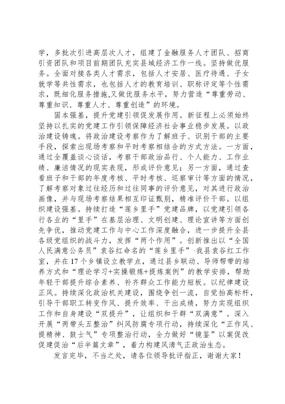 县委书记在全省组织工作调研座谈会上的交流发言.docx，第3页预览