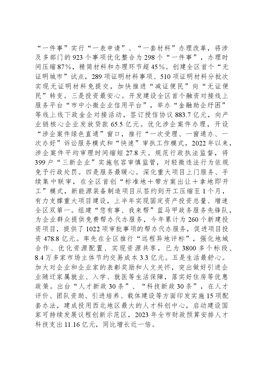 市关于打造全国一流营商环境工作情况的报告.docx,第3页预览