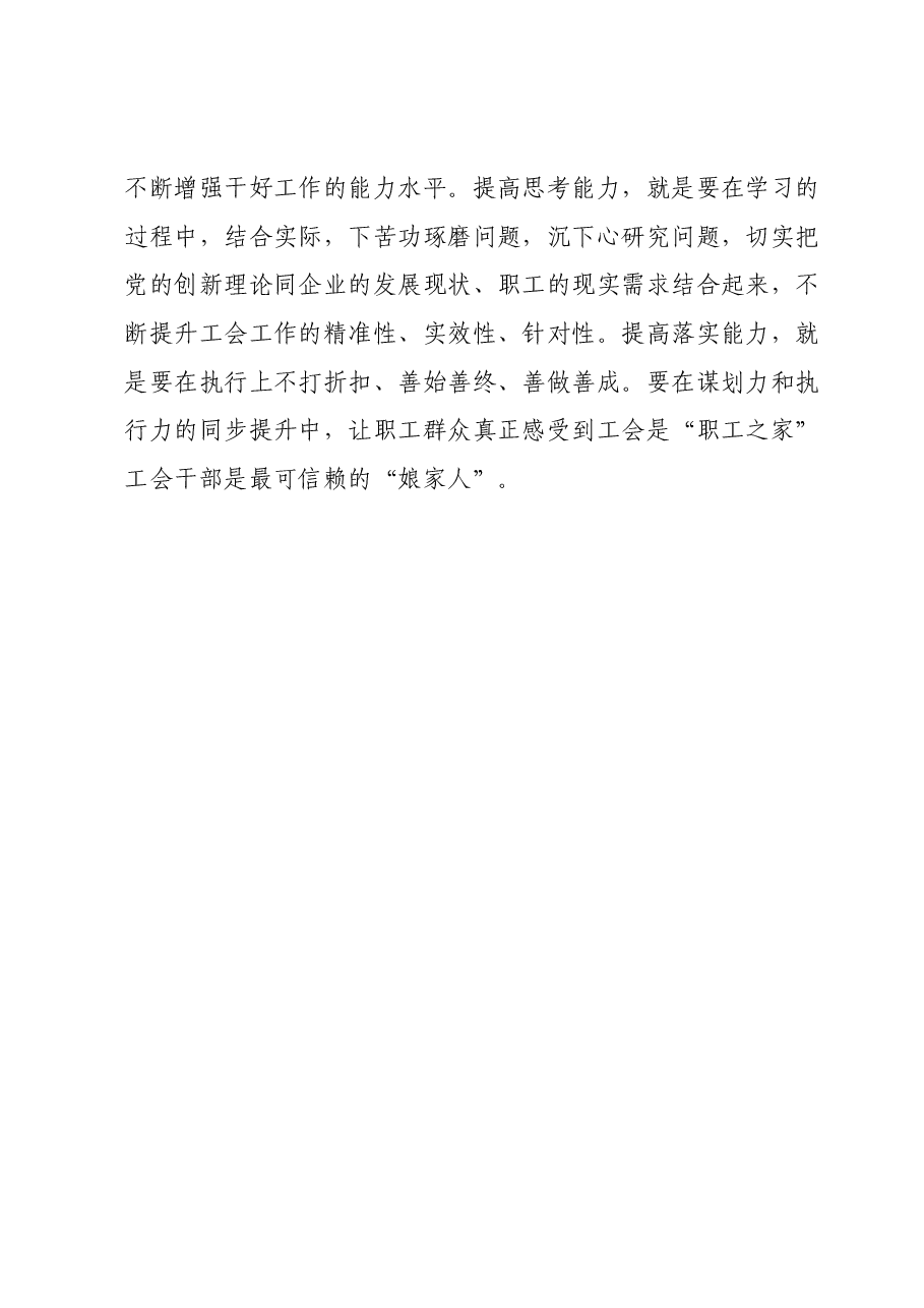 工会干部主题教育学习交流材料.docx，第4页预览