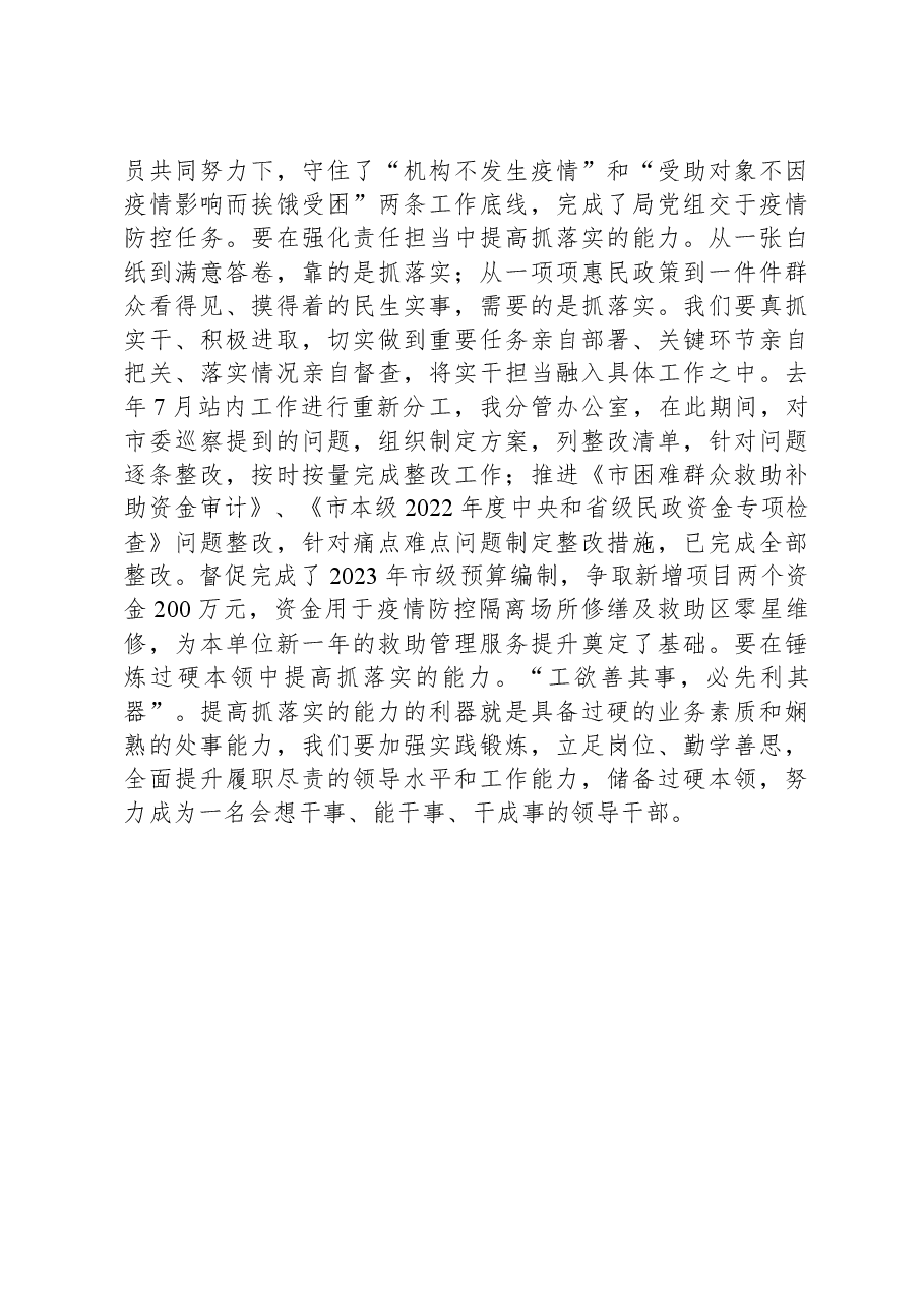 《党委会的工作方法》读书心得.docx,第3页预览