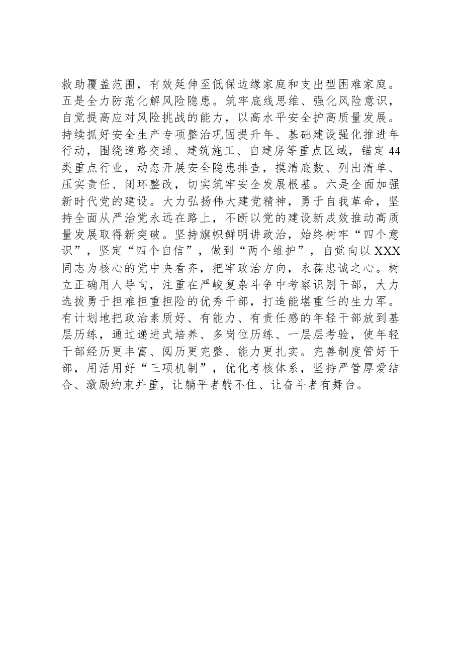 区2023年重点任务推进情况汇报.docx,第4页预览