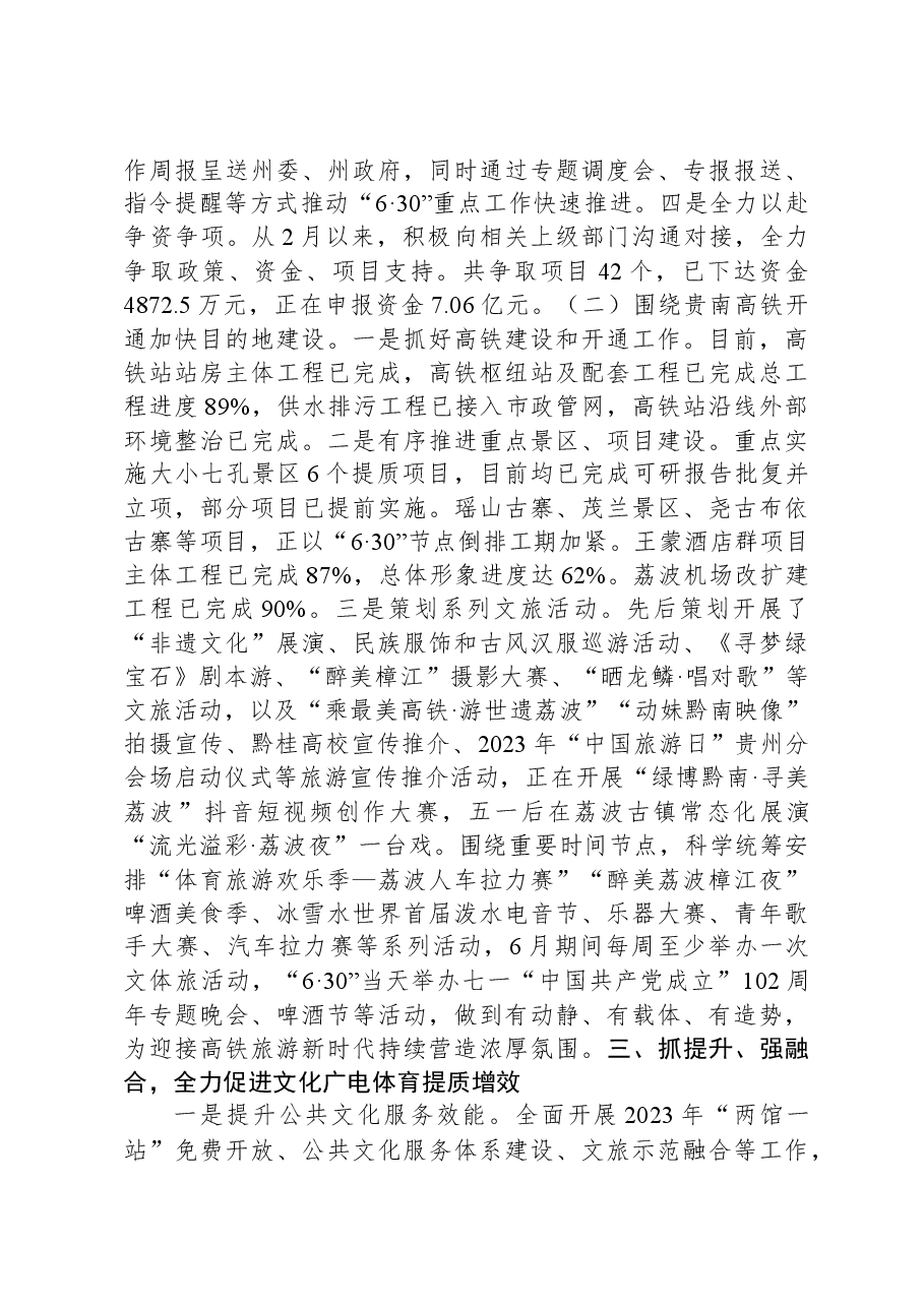 黔南州文化广电和旅游局2023年上半年工作总结.docx,第4页预览