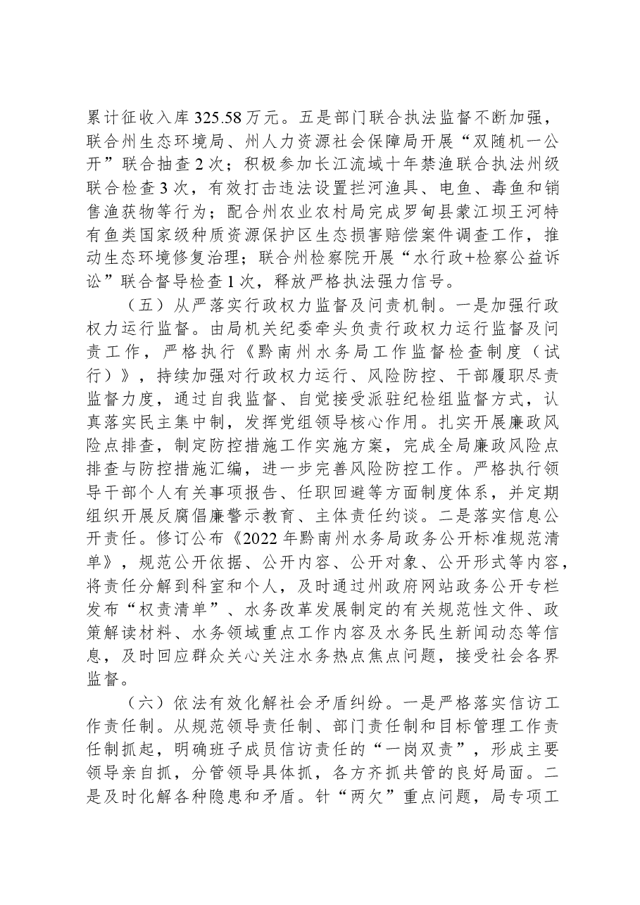 黔南州水务局关于2022年法治政府建设工作情况的报告.docx,第4页预览