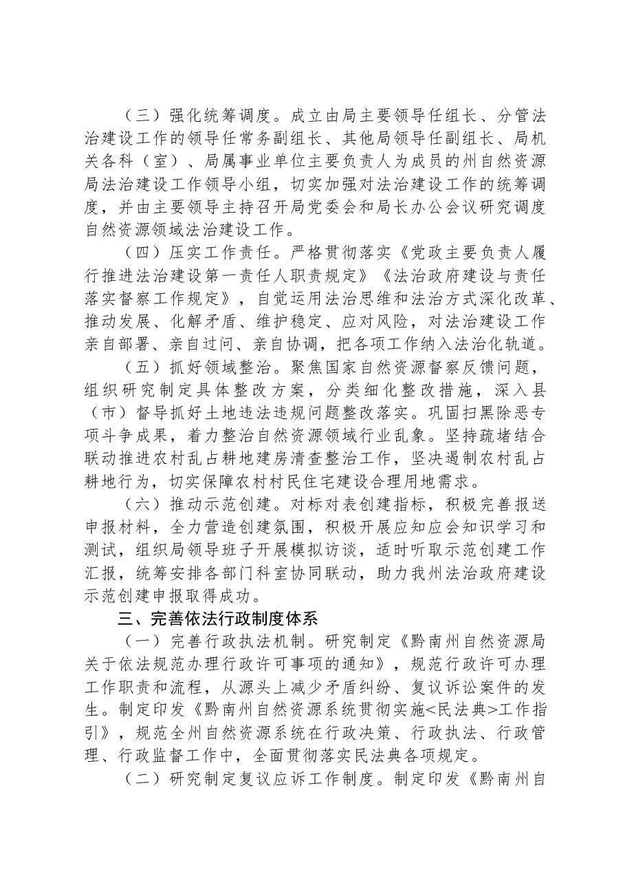 黔南州自然资源局关于2022年度法治政府建设情况的报告.docx,第3页预览