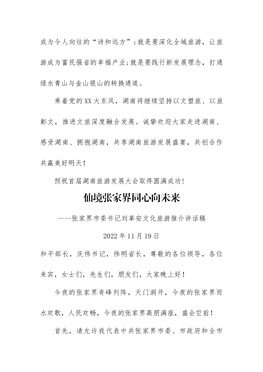 (3篇)旅游发展大会开幕式致辞.docx,第3页预览