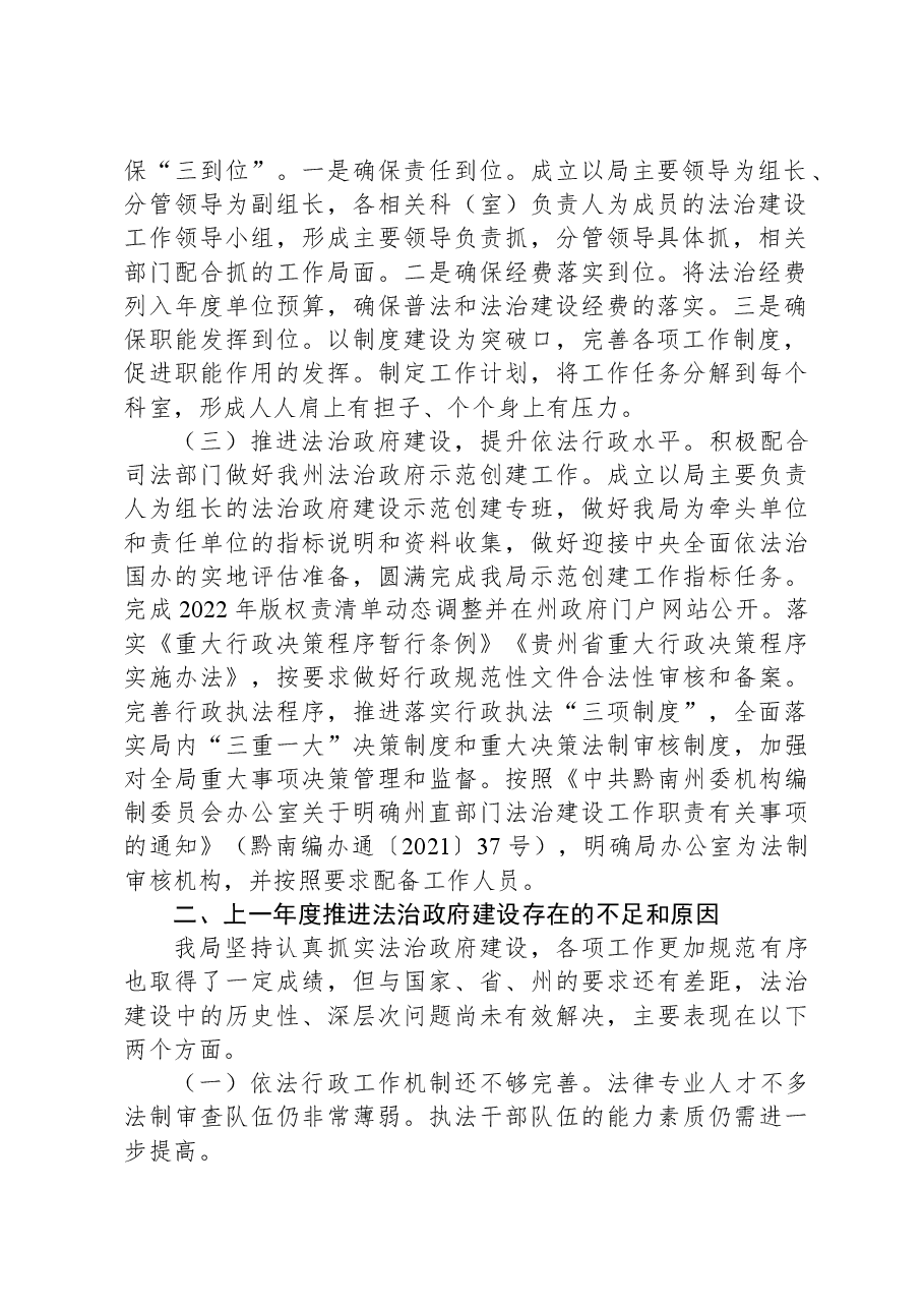 黔南州应急管理局关于2022年度法治政府建设工作情况的报告.docx，第2页预览