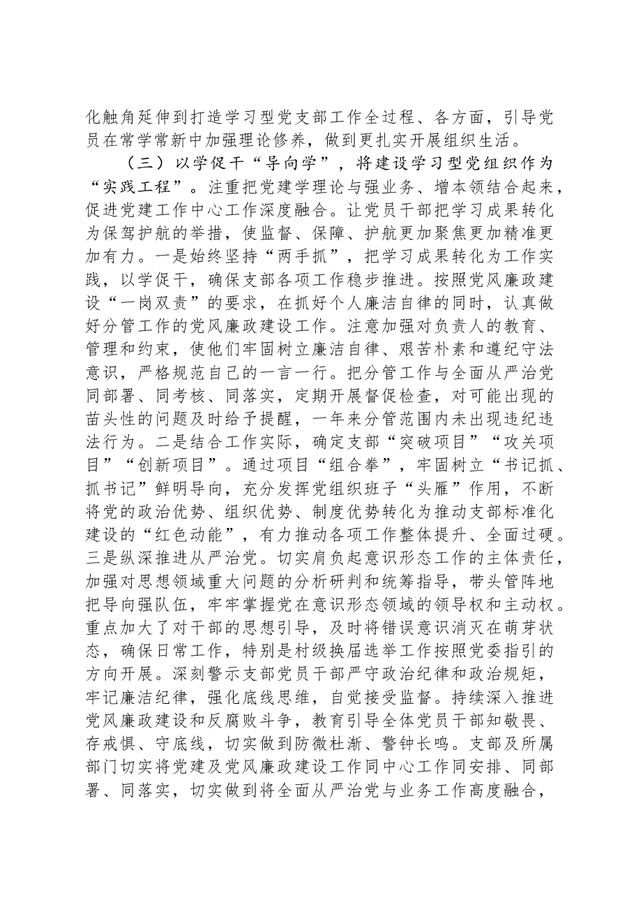 2023年党组织书记抓基层党建工作述职报告.docx,第3页预览