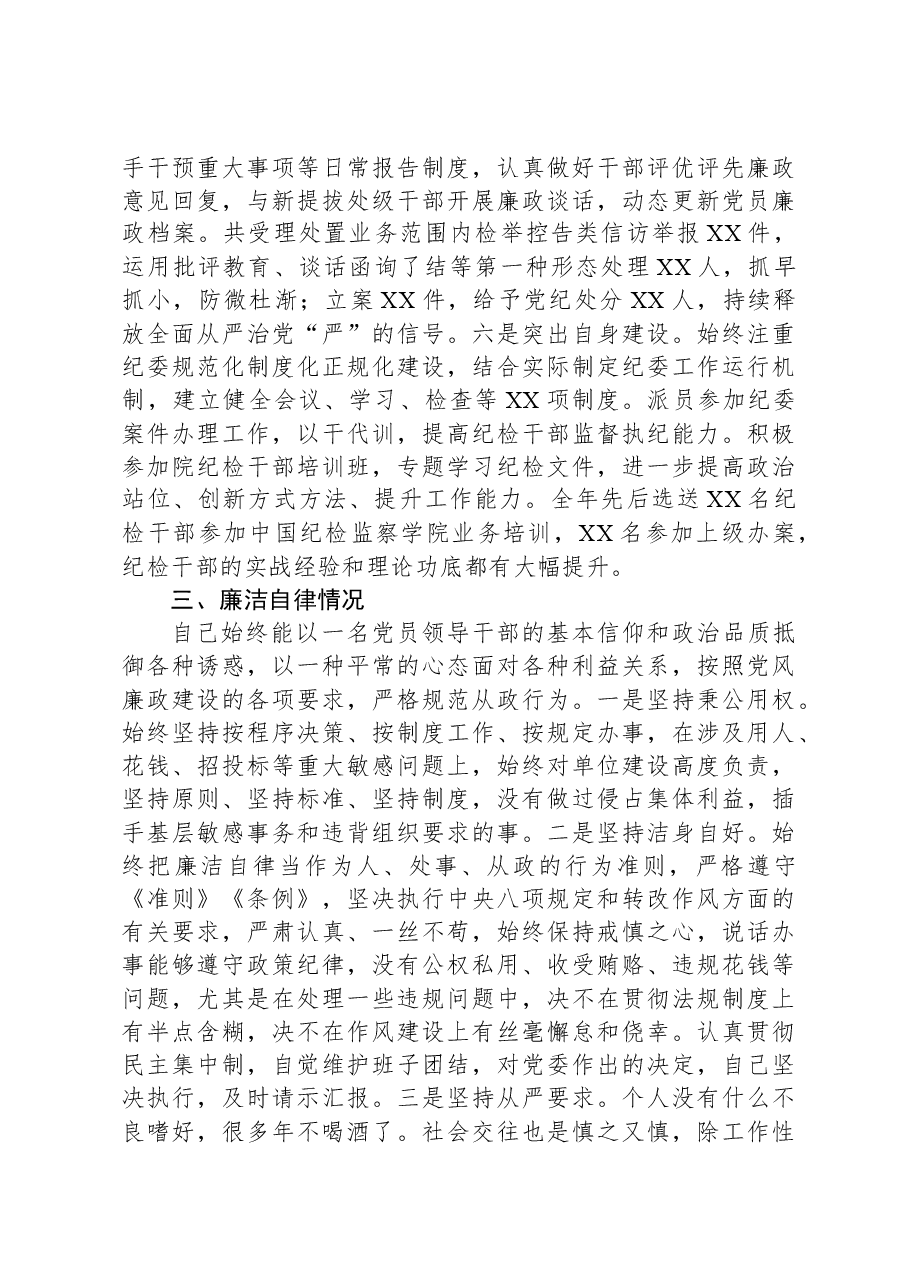 纪委书记2023年度述职报告.docx,第3页预览