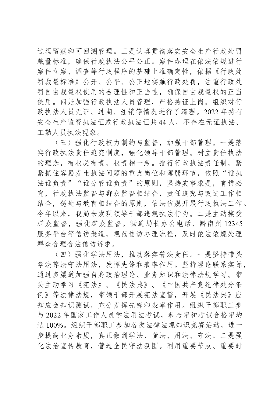 黔南州应急管理局关于2022年度法治政府建设工作情况的报告.docx，第4页预览
