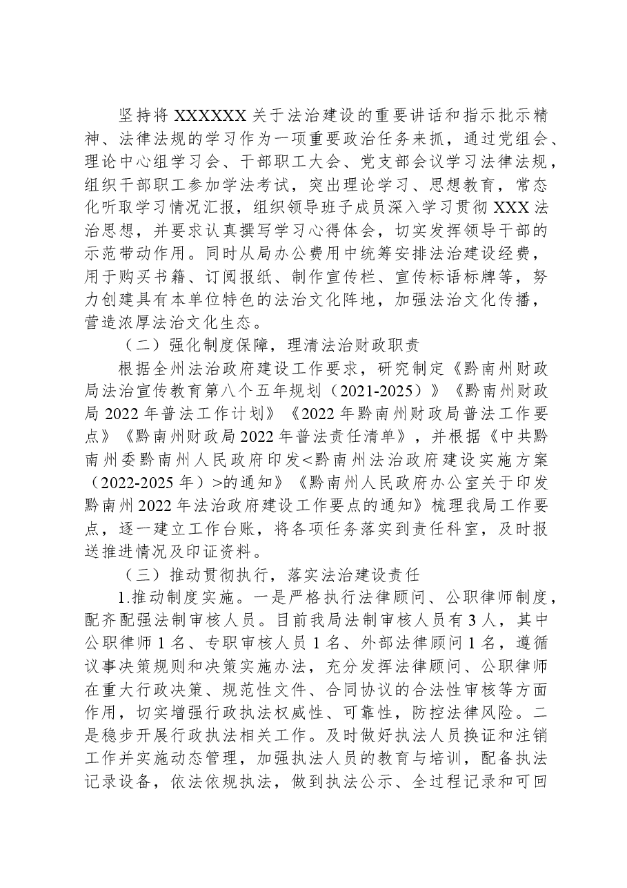 黔南州财政局关于2022年法治政府建设工作情况的报告.docx，第4页预览