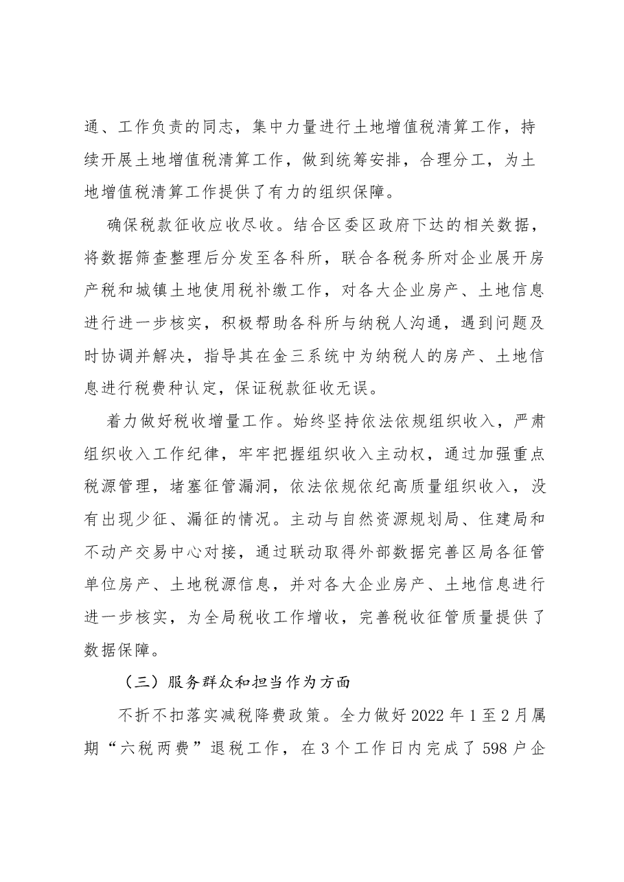 副科长转正述职报告.docx,第2页预览
