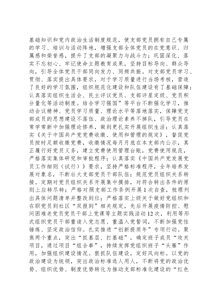 2023年度全面从严治党责任述职报告.docx,第2页预览