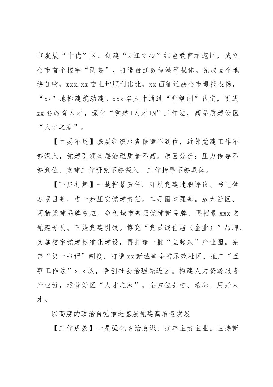 (12篇)在全市党委书记抓基层党建工作述职报告汇编.docx,第4页预览