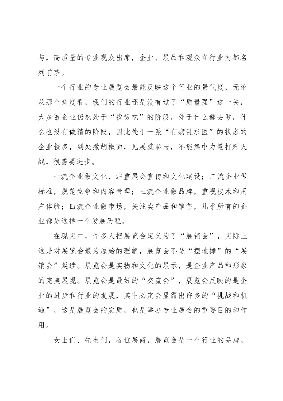 (3篇)展览会开幕式上的致辞材料汇编(范文).docx,第3页预览