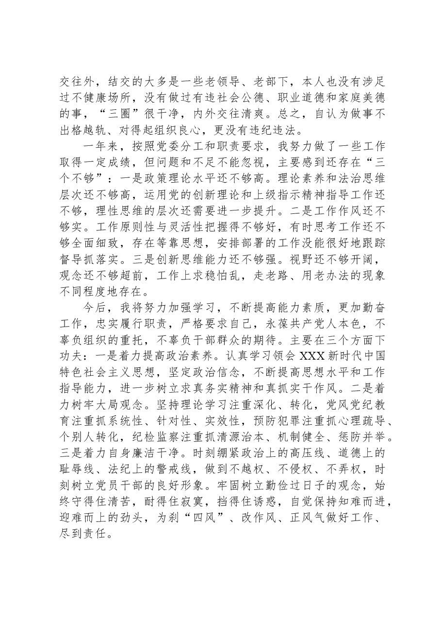 纪委书记2023年度述职报告.docx,第4页预览