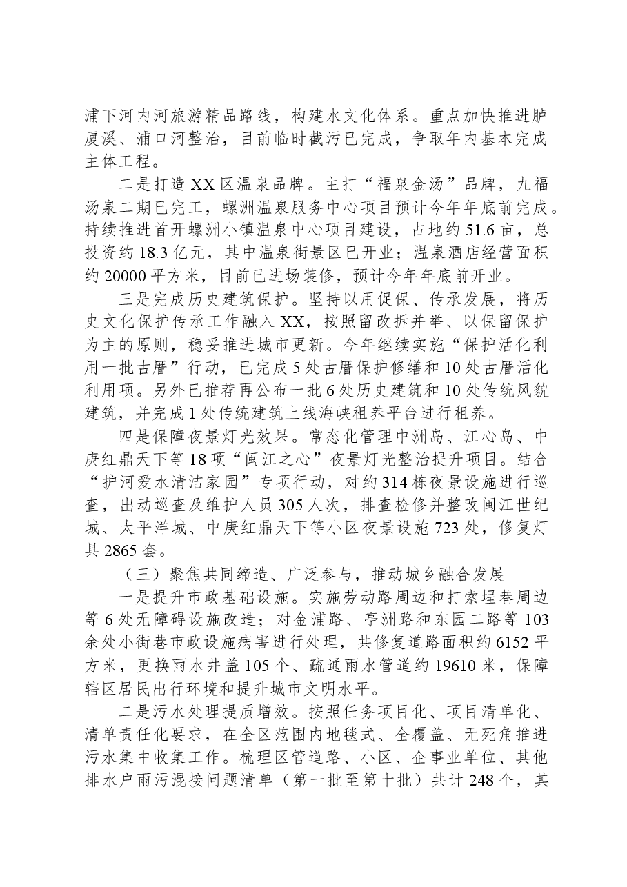XX区XX局关于2023年以来工作总结和2024年工作思路的报告.docx，第2页预览