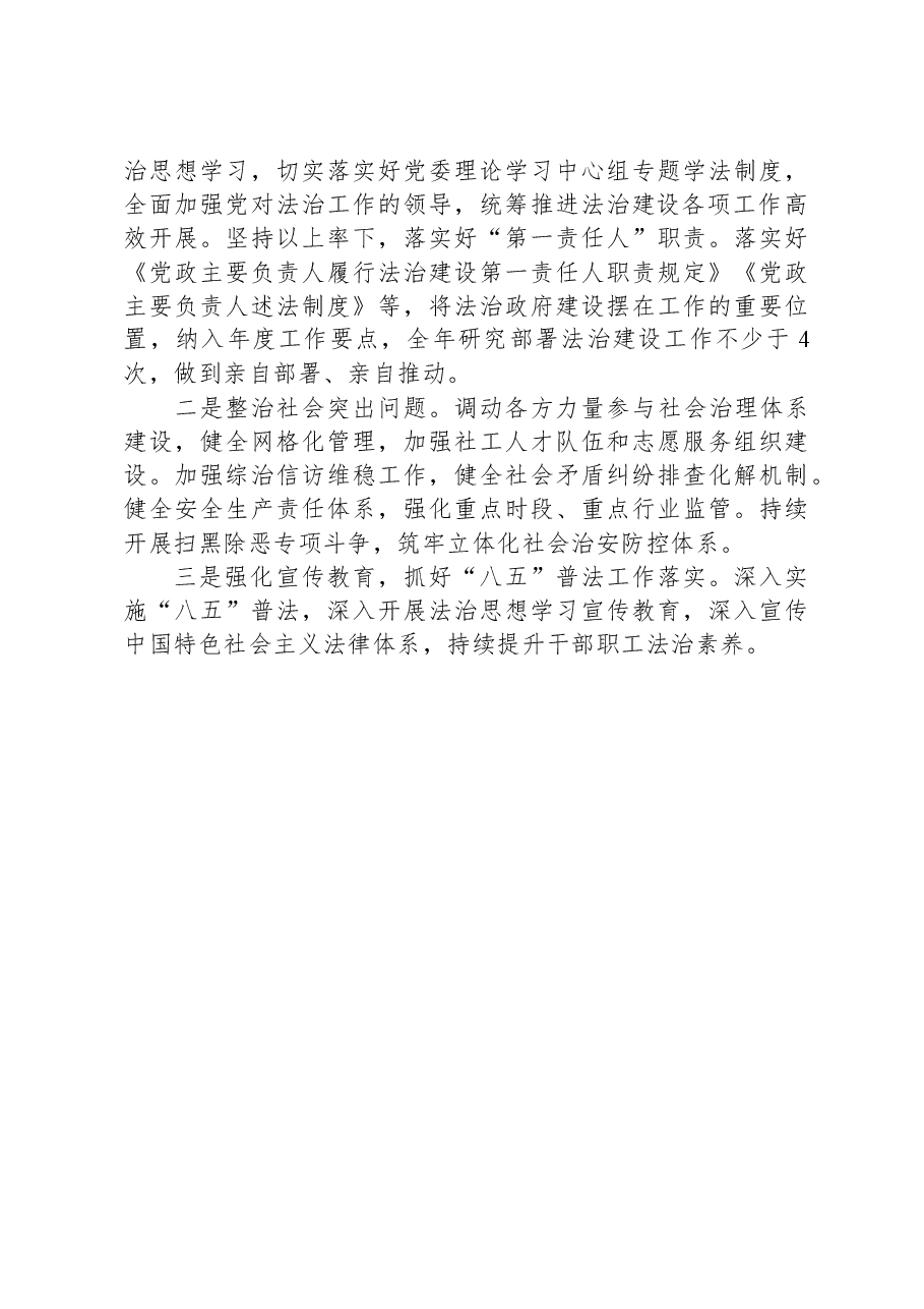 履行推进法治政府建设第一责任人职责的述职报告.docx,第4页预览
