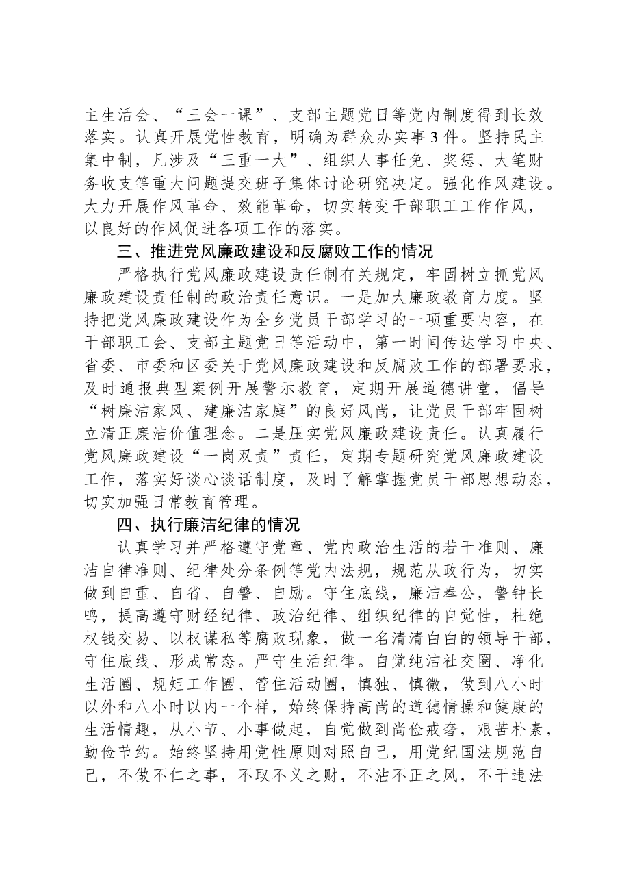 副乡长2023年述责述廉报告.docx,第2页预览