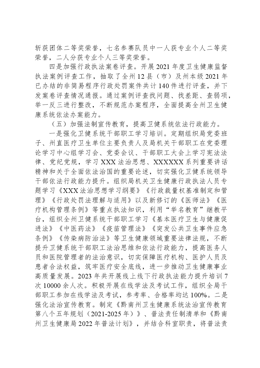 黔南州卫生健康局2022年法治政府工作情况报告.docx,第4页预览
