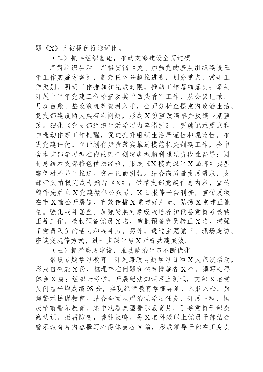 XX党支部2023年工作情况总结报告.docx，第2页预览