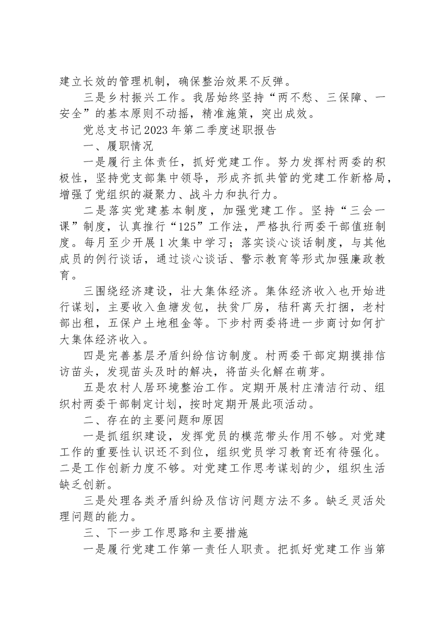 (2篇)2023年第二季度述职报告汇编.docx,第3页预览