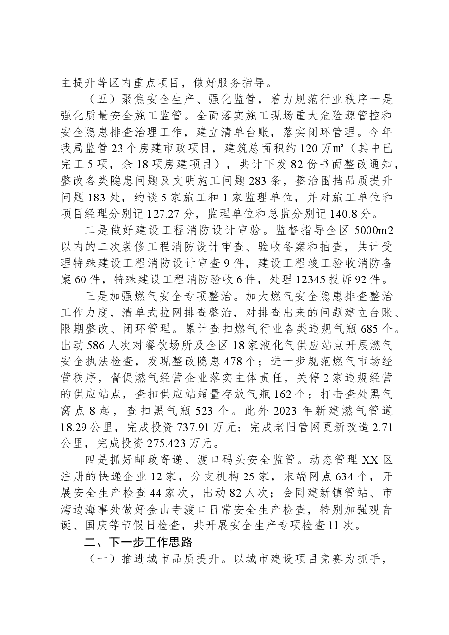 XX区XX局关于2023年以来工作总结和2024年工作思路的报告.docx，第4页预览