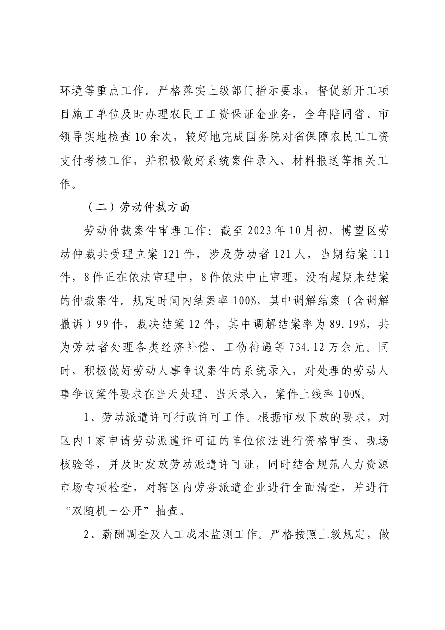 (监察、仲裁、征缴)2023年工作总结和2024年工作计划.docx,第2页预览
