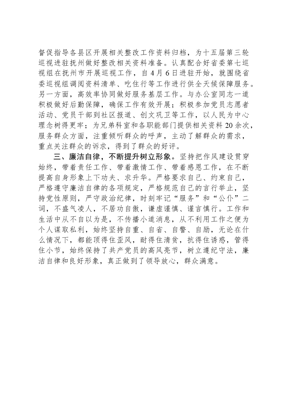 2023年个人述职报告.docx,第2页预览