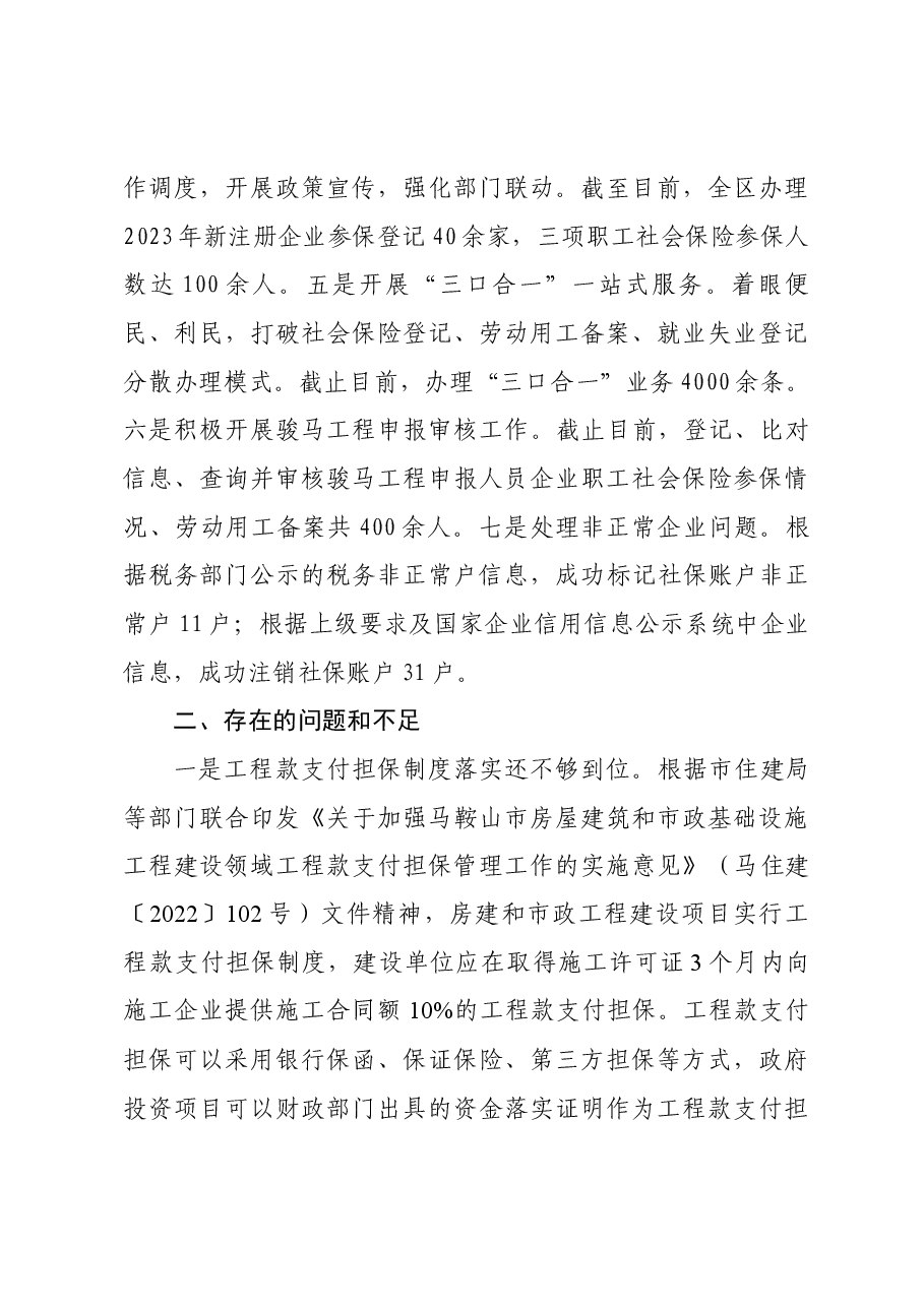 (监察、仲裁、征缴)2023年工作总结和2024年工作计划.docx,第4页预览