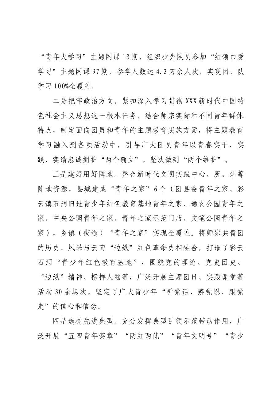 共青团师宗县委2023年度工作总结、2024年度工作计划.docx,第2页预览