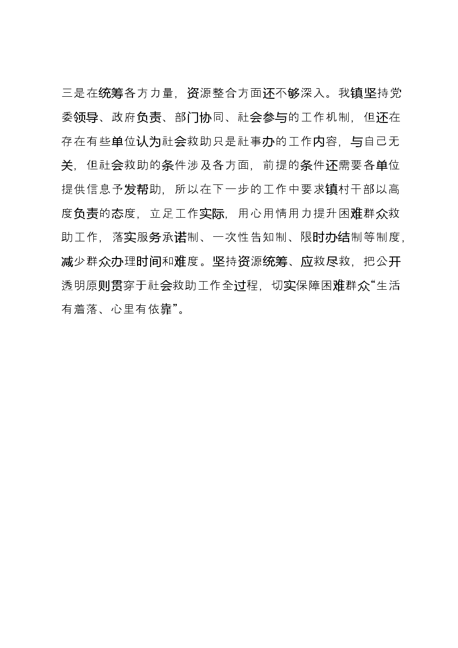 兴华村调研报告(破困促敢).docx,第2页预览