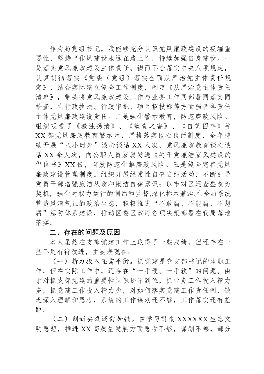 党总支部书记抓基层党建工作述职报告.docx,第3页预览