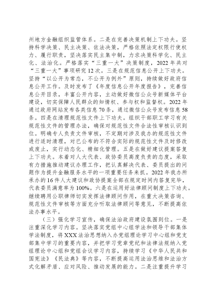 黔南州人民政府金融工作办公室关于2022年度法治政府建设情况的报告.docx,第2页预览