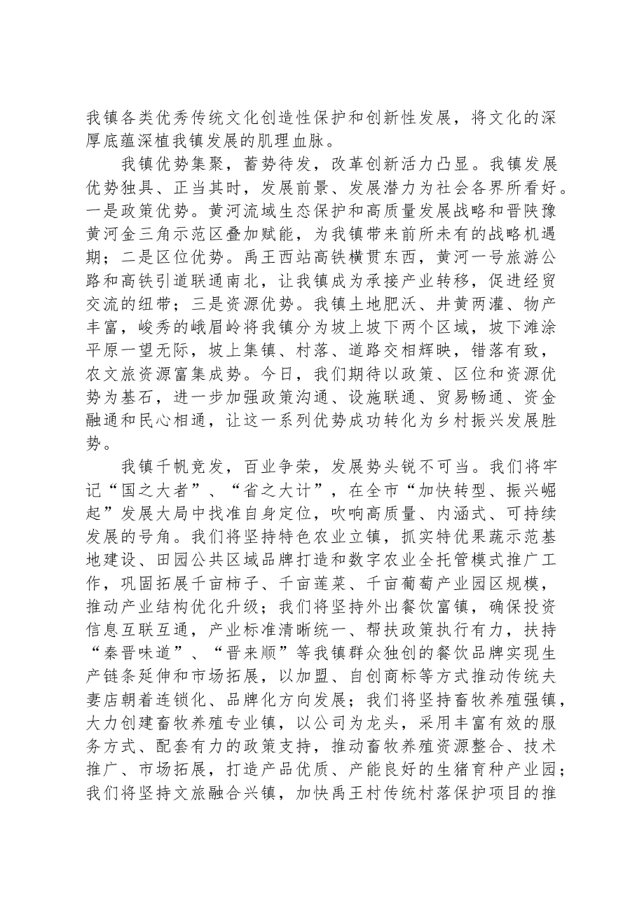 乡镇领导在民俗文化节暨农产品推介会致辞.docx,第2页预览