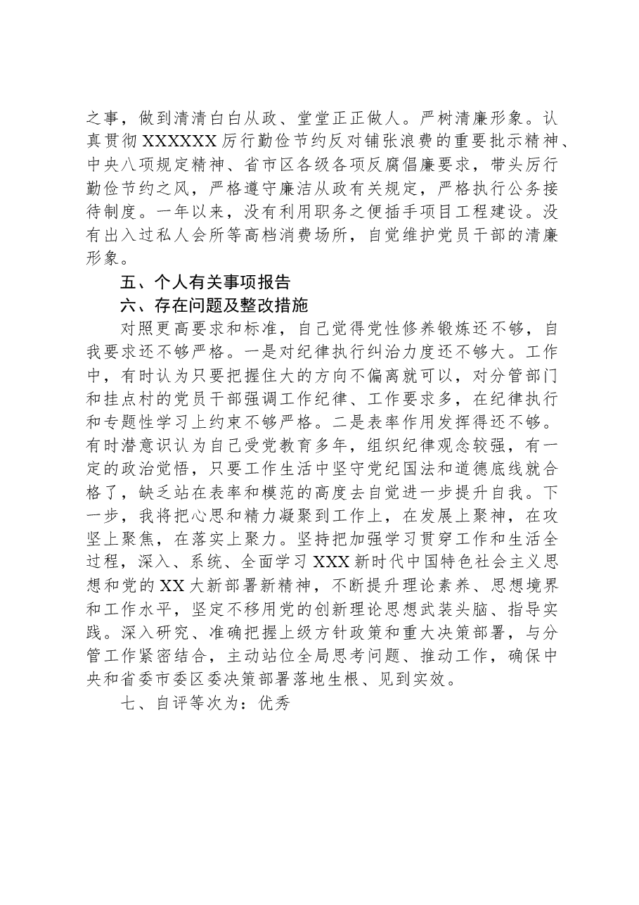 副乡长2023年述责述廉报告.docx,第3页预览