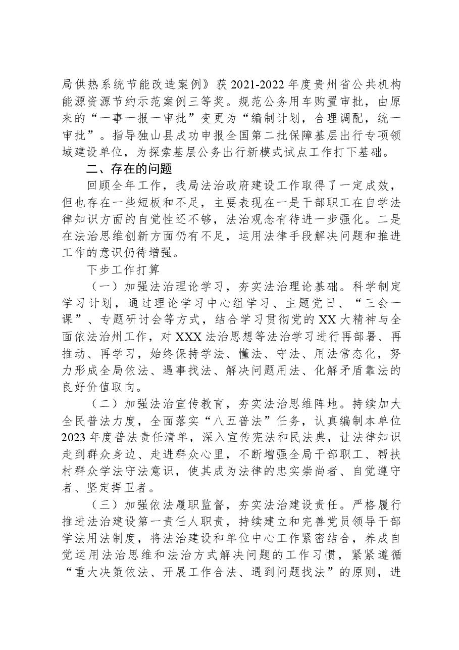 黔南州机关事务管理局2022年度法治政府建设工作情况的报告.docx,第4页预览