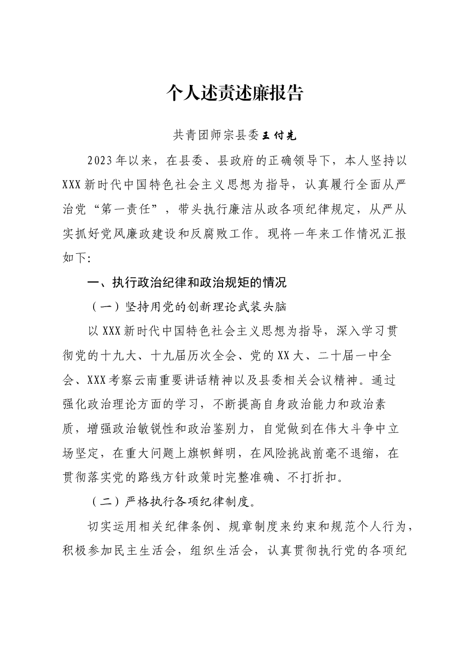 2023个人述责述廉报告.docx,第1页预览