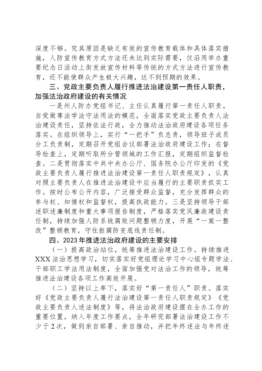 黔南州人民防空办公室关于2022年度法治政府建设情况的报告.docx,第3页预览
