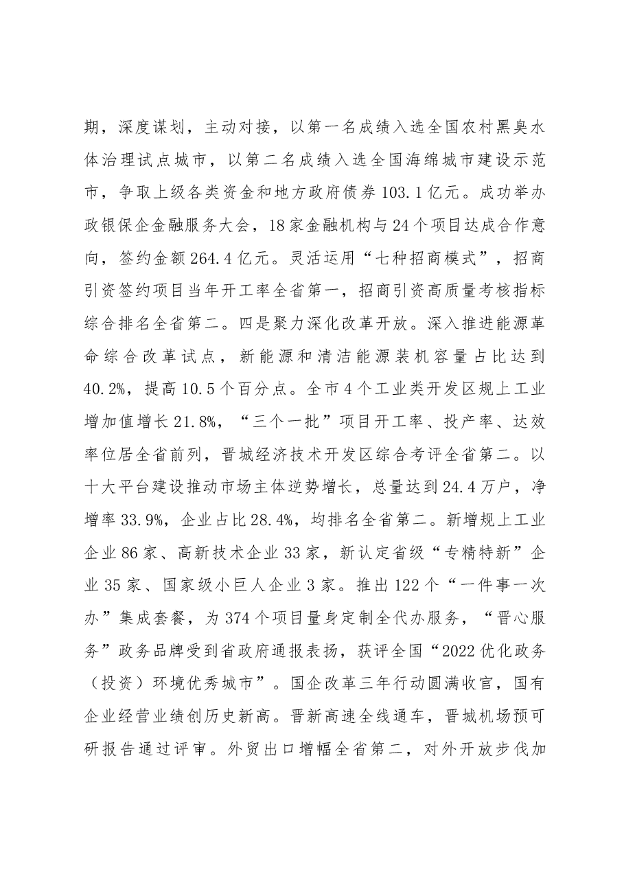 2023年晋城市政府工作报告.docx,第3页预览