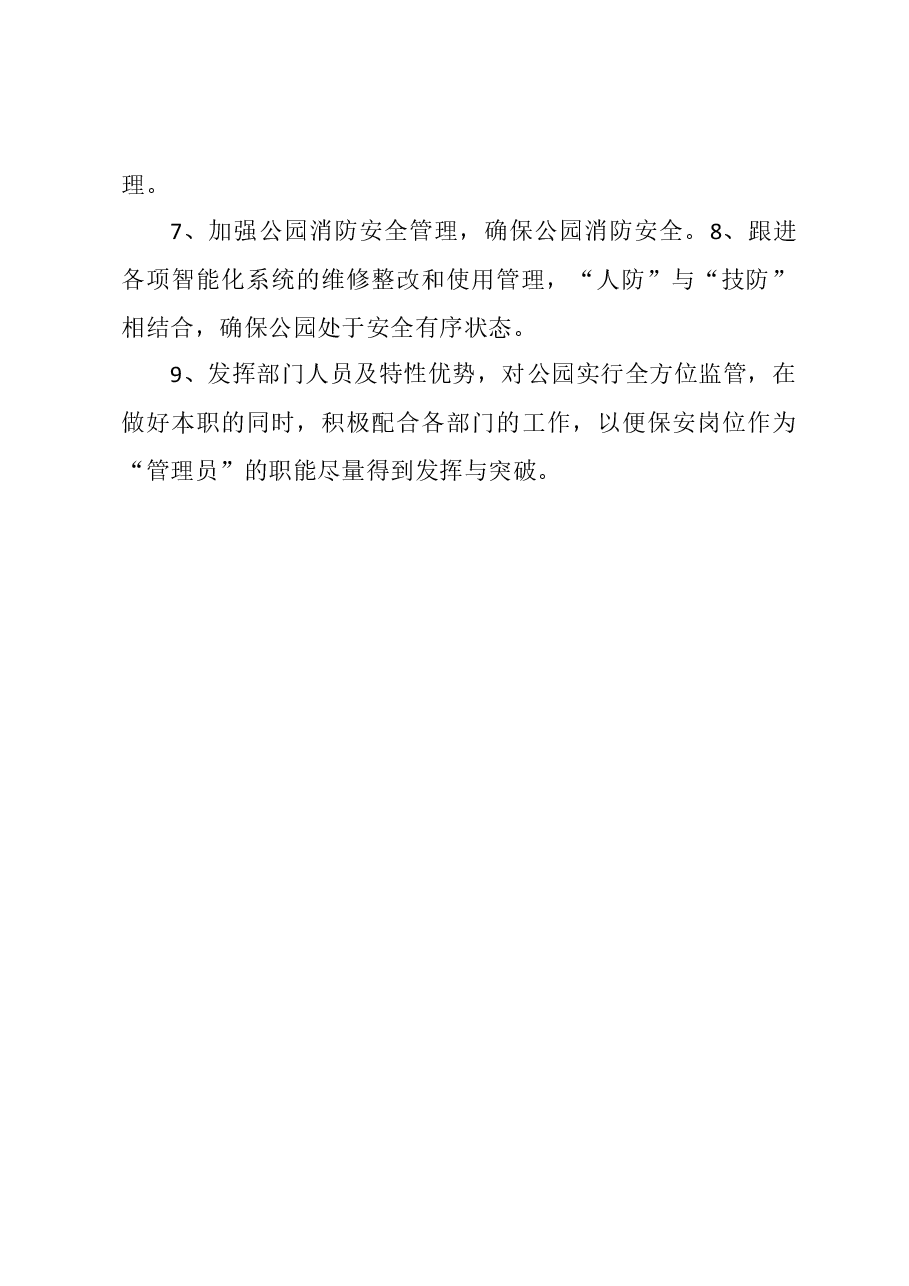 2023年狮子山公园安保年终总结及2024计划.docx,第4页预览