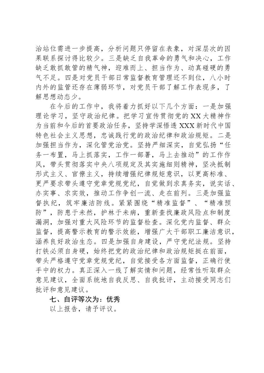 乡党委班子成员2023年述责述廉报告.docx,第3页预览